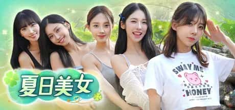 夏日美女：欧巴请和我恋爱吧！ Summer's Heartbeat 中文版插画